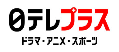 日テレプラス