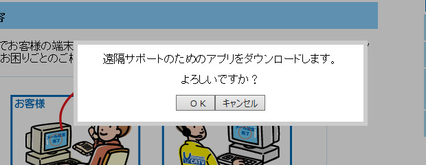 遠隔サポートご利用方法（win）002