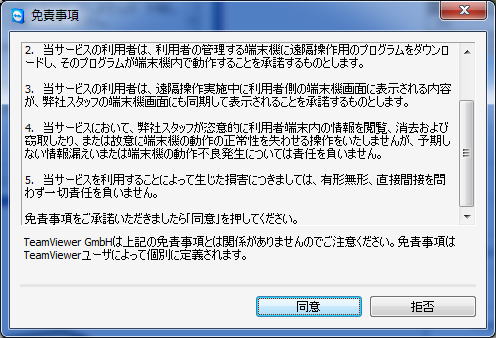 遠隔サポートご利用方法（win）004
