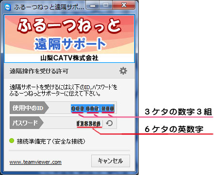 遠隔サポートご利用方法（win）005