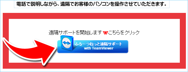 遠隔サポートご利用方法（win）001