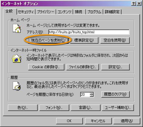 IEのホームページを変更する方法2