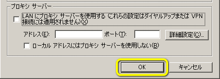 IEのプロキシ設定4