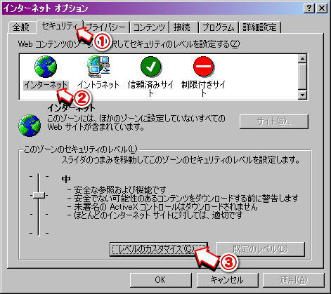 javaを有効にする方法2