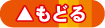 もくじへ戻る