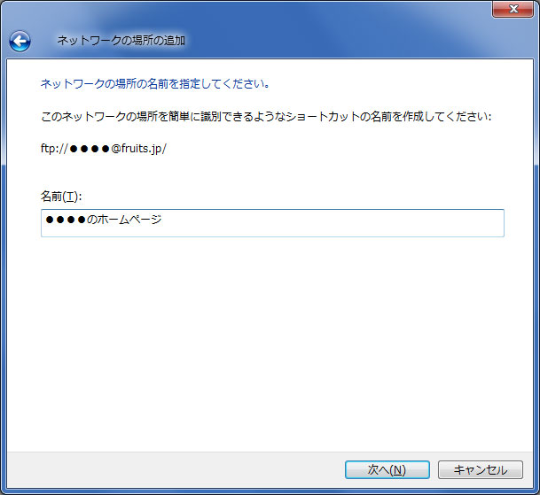 webDAVを使ったファイルの転送方法3-4