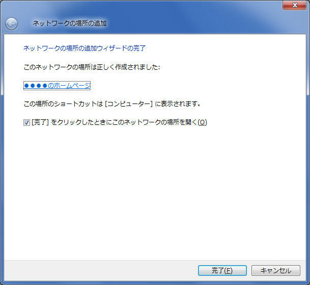 webDAVを使ったファイルの転送方法3-5