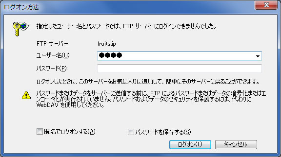 webDAVを使ったファイルの転送方法5