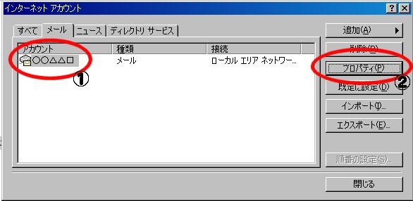 2.プロパティを開く