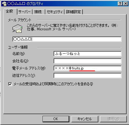 3.メールアカウント変更後