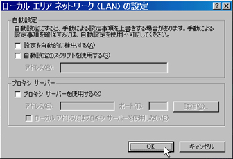 ローカルエリアネットワーク(LAN)の設定画面