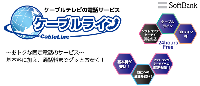 ケーブルライン
