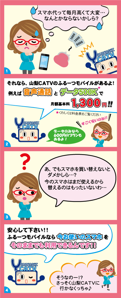 スマホ代安くするなら